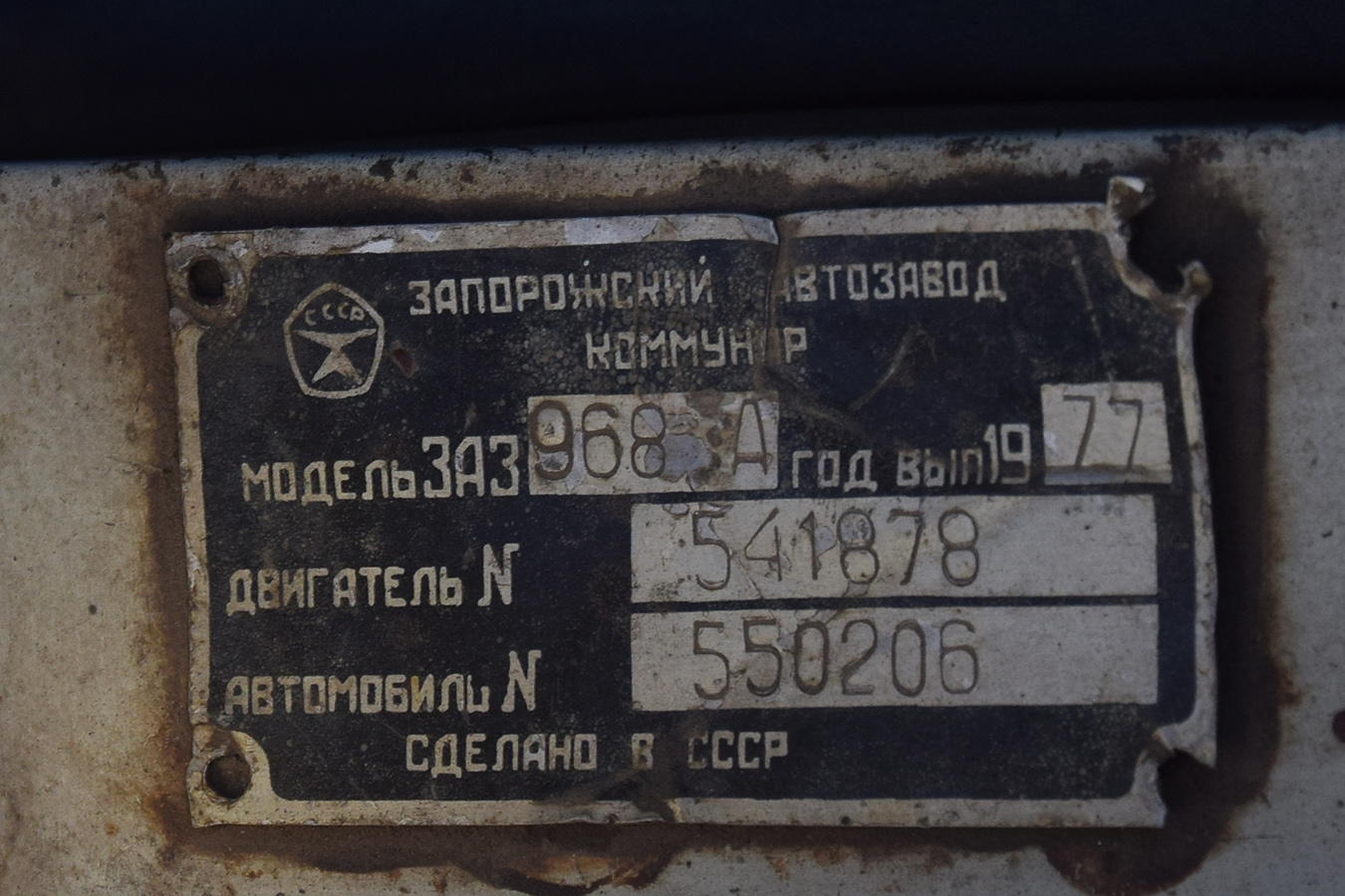 Волгоградская область, № О 656 МТ 761 — ЗАЗ-968/968А Запорожец '71-79