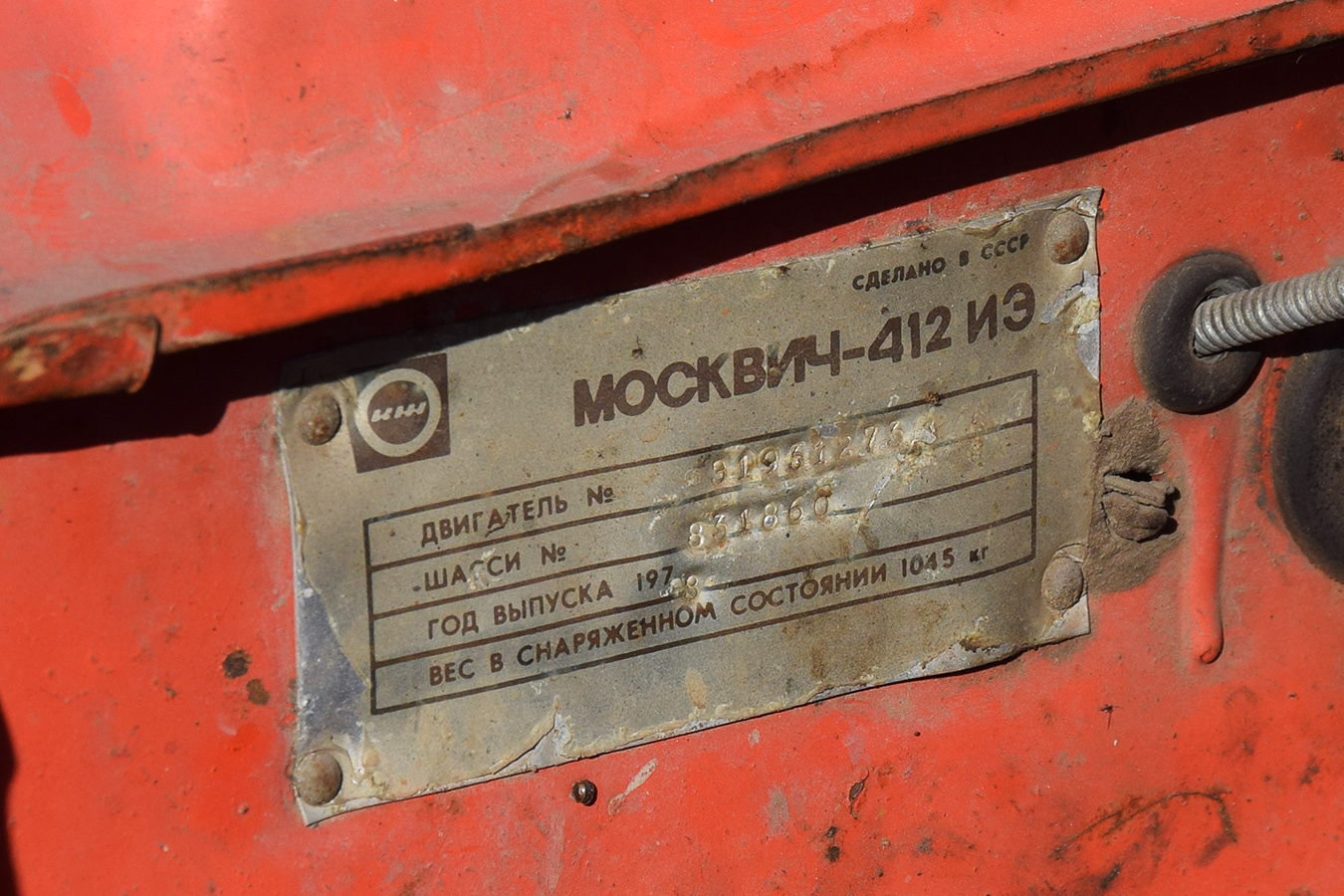 Волгоградская область, № Т 748 ВВ 34 — Москвич-412ИЭ (Иж) '70-82