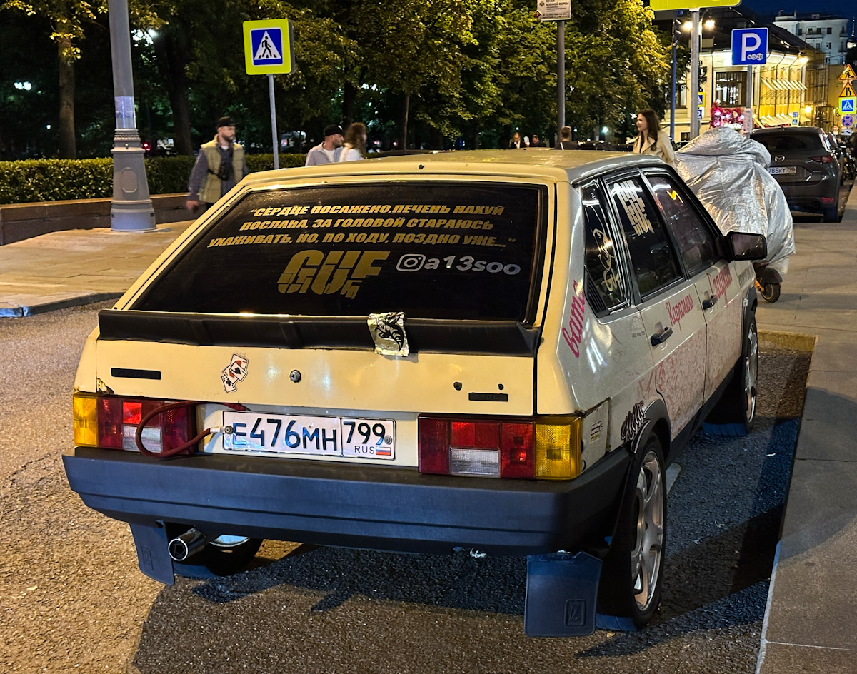 Москва, № Е 476 МН 799 — ВАЗ-2109 '87-93