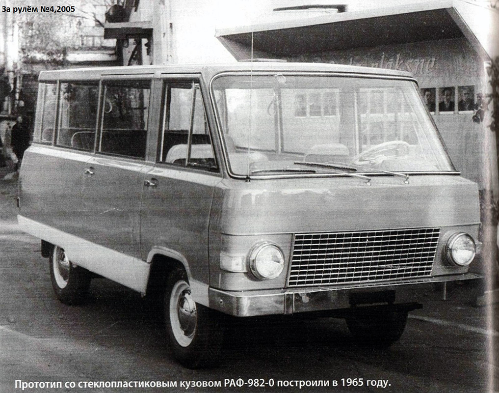 Латвия, № (LV) Б/Н 0034 — РАФ (Общая модель); Латвия — Фото / сканы из печатных изданий