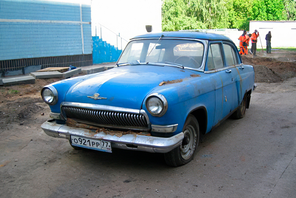 Москва, № О 921 РР 77 — ГАЗ-21УС Волга '65-70