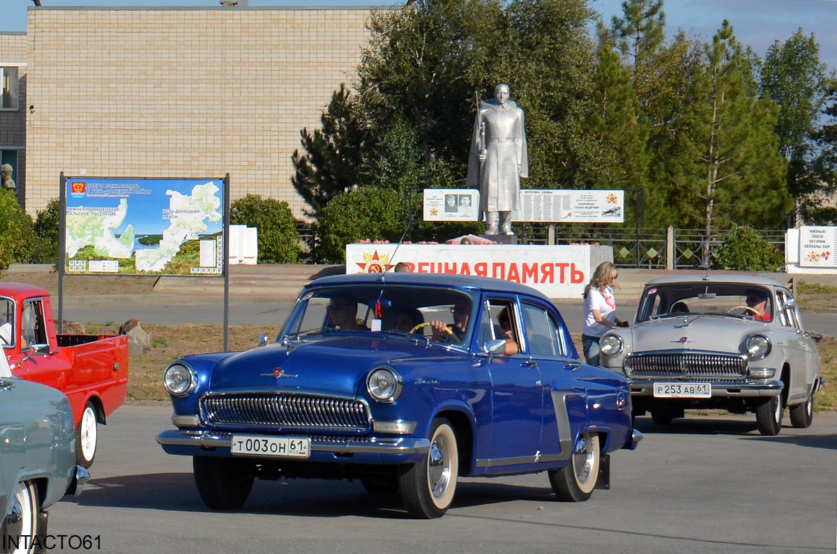 Ростовская область, № Т 003 ОН 61 — ГАЗ-М-21У Волга '62-64; Ростовская область — Автопробег "Донретро" 2025