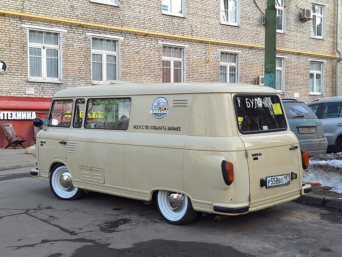 Москва, № Р 558 ВО 197 — Barkas B1000 KM '61-91