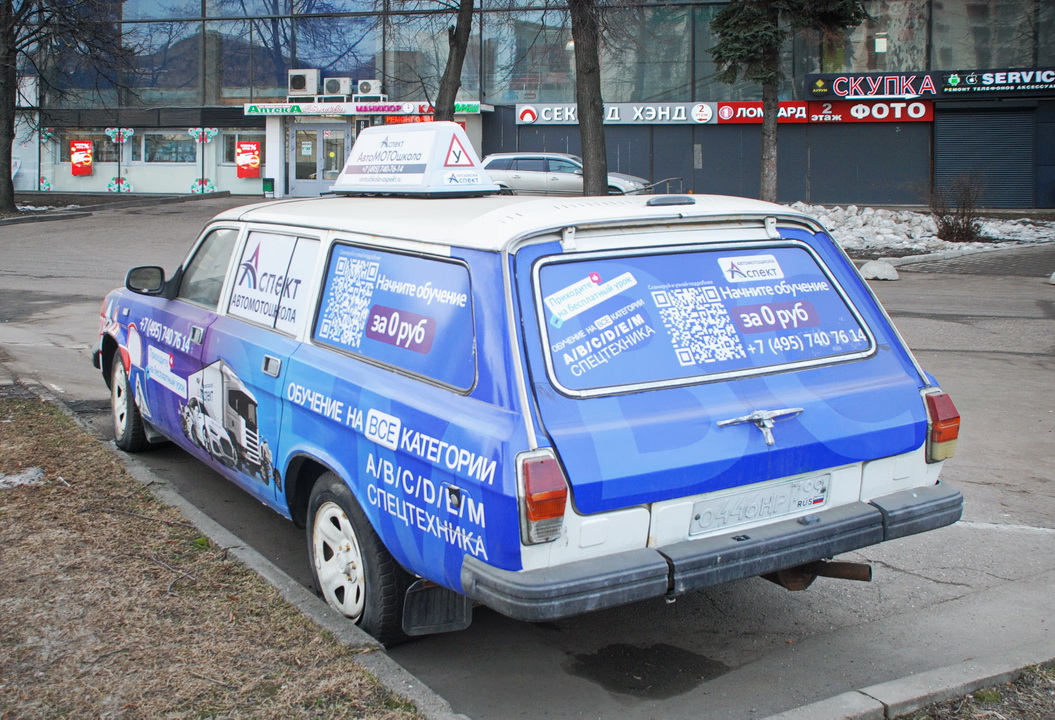 Москва, № О 446 НР 799 — ГАЗ-310231 '98-08