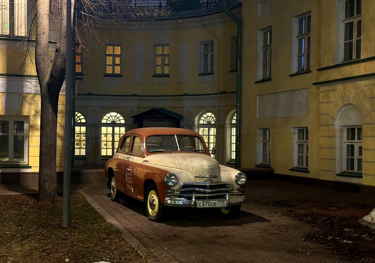 Москва, № С 370 ОЕ 777 — ГАЗ-М-20 Победа '46-55
