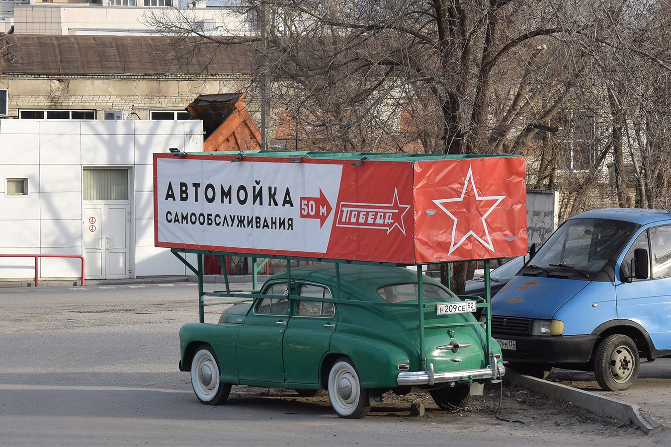 Волгоградская область, № Н 209 СЕ 52 — ГАЗ-М-20 Победа '46-55