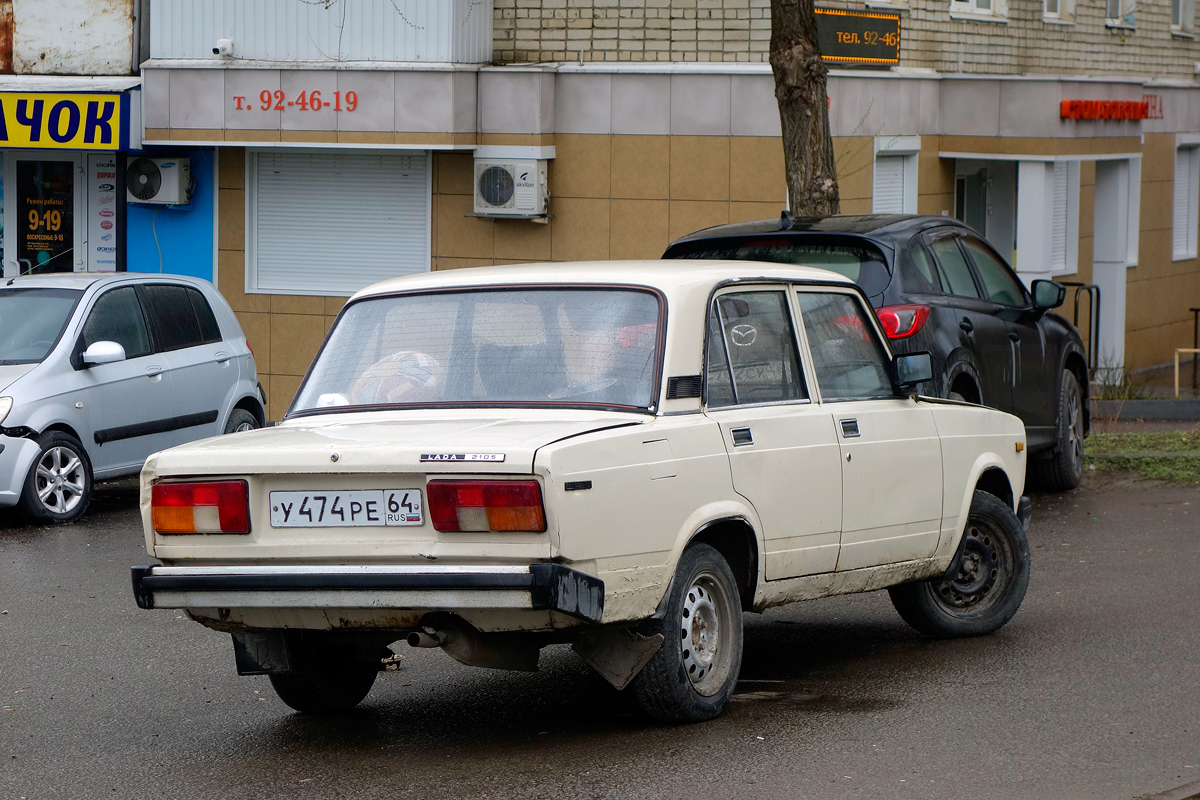Саратовская область, № У 474 РЕ 64 — ВАЗ-2105 Жигули '80-91