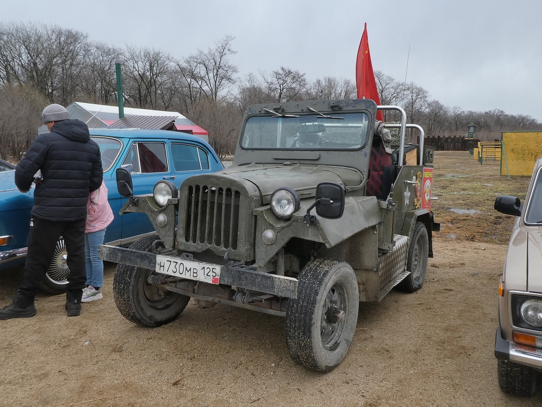 Приморский край, № Н 730 МВ 125 — ГАЗ-67Б '44-53; Приморский край — Встречи клуба ретро и тюнинговых автомобилей «Иноходец»