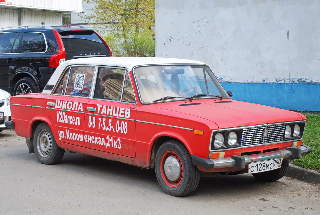Москва, № С 128 МС 790 — ВАЗ-21063 Жигули '77-94