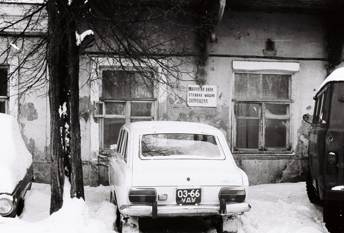 Удмуртия, № 03-66 УДУ — Иж-2125 Комби '73-82; Исторические фотографии (до 2000 года) (Удмуртия)