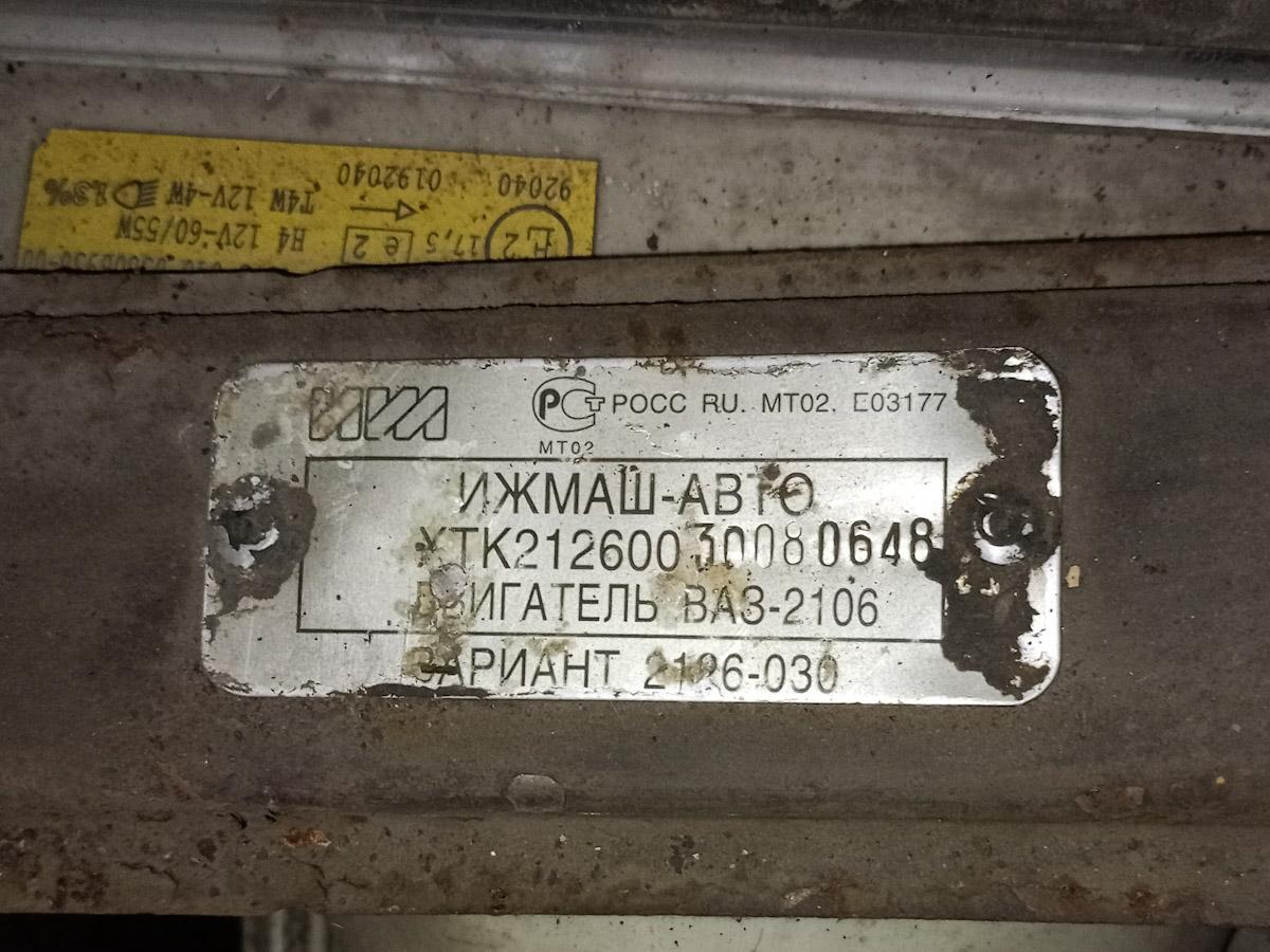 Московская область, № Р 833 ЕС 90 — Иж-2126-030 '98-05