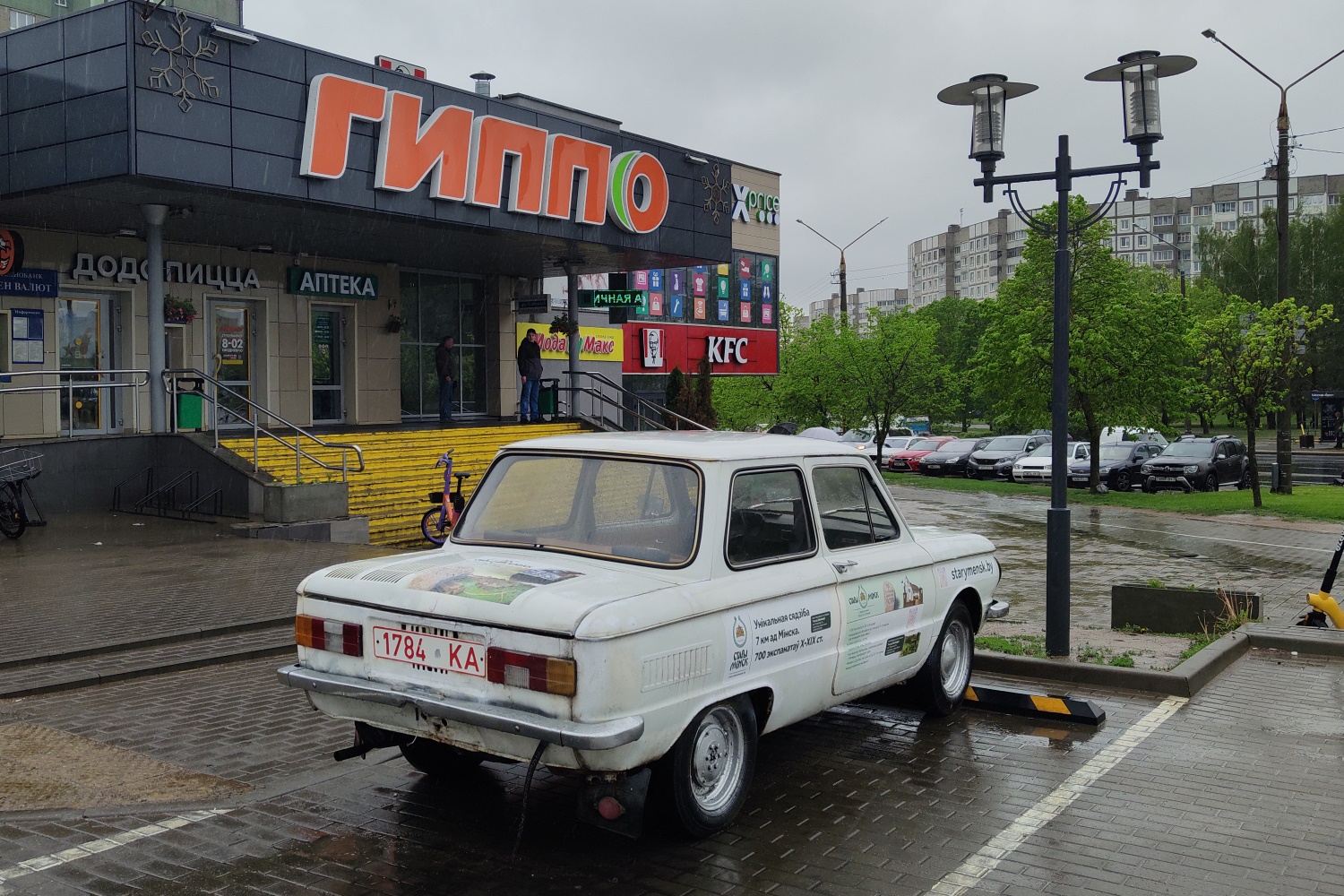 Минск, № 1784 КА — ЗАЗ-968М Запорожец '79-94