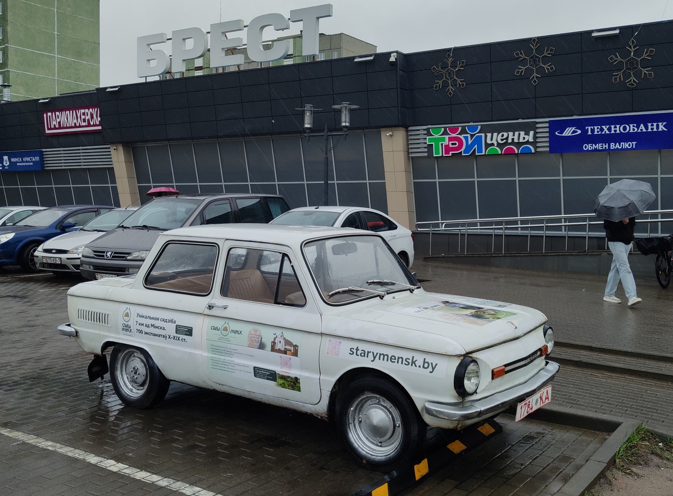 Минск, № 1784 КА — ЗАЗ-968М Запорожец '79-94
