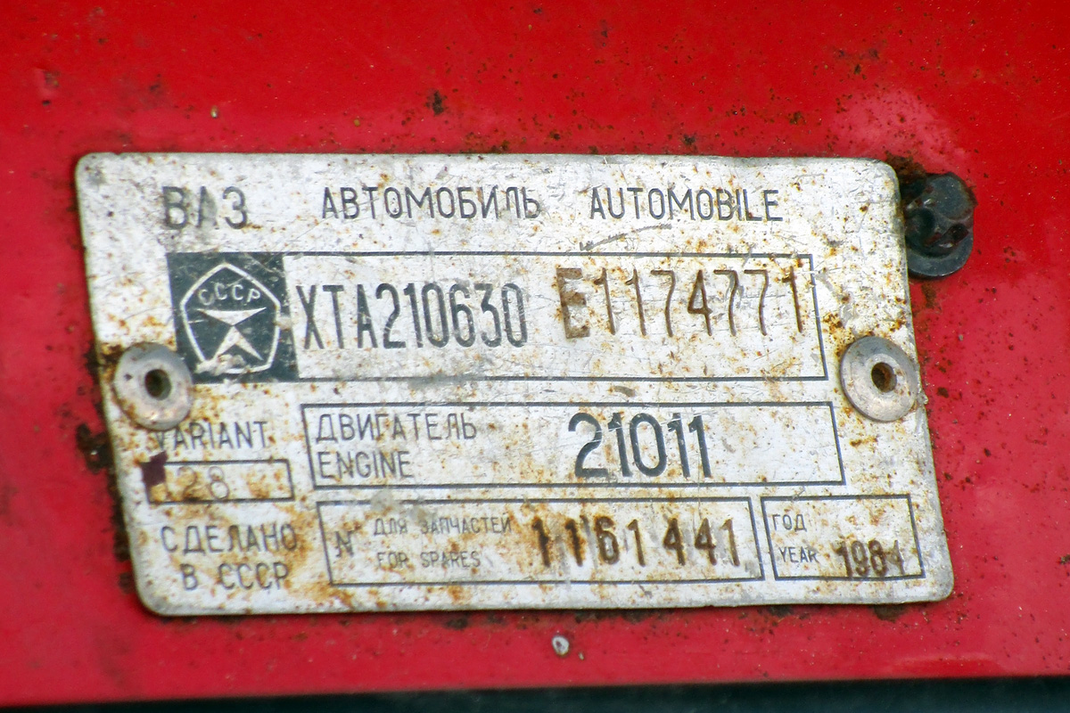 Саратовская область, № О 894 АО 64 — ВАЗ-21063 Жигули '77-94