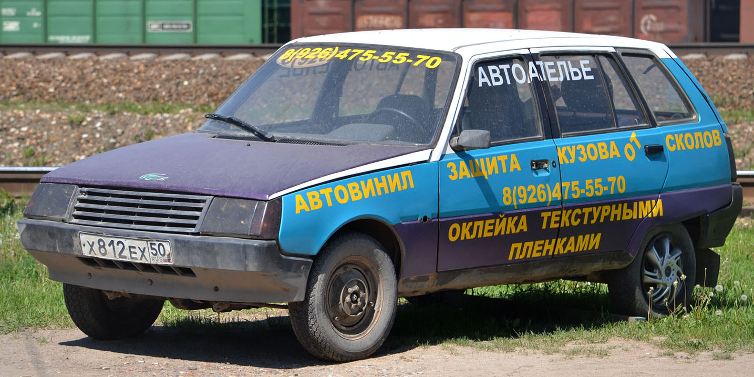 Московская область, № Х 812 ЕХ 50 — ЗАЗ-1105 Дана '94–97