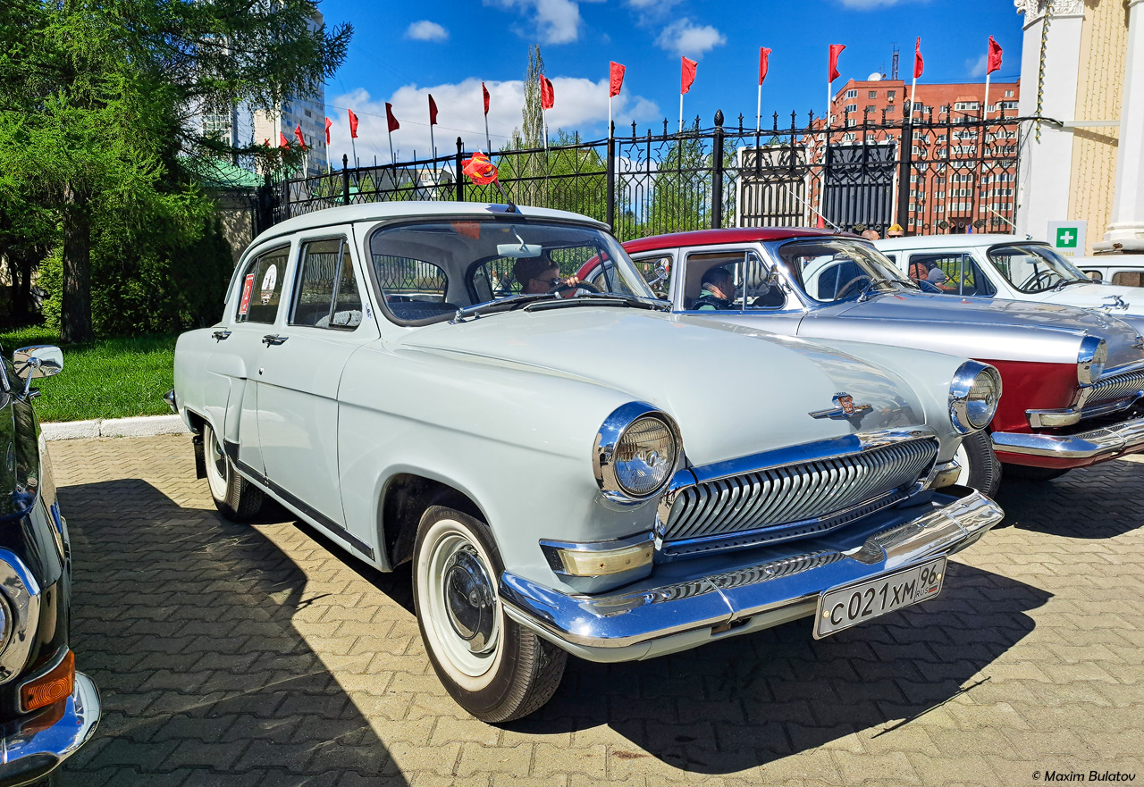 Свердловская область, № С 021 ХМ 96 — ГАЗ-М-21Л Волга '62-64