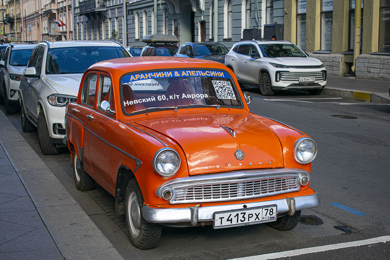Санкт-Петербург, № Т 413 РХ 78 — Москвич-407 '58-63