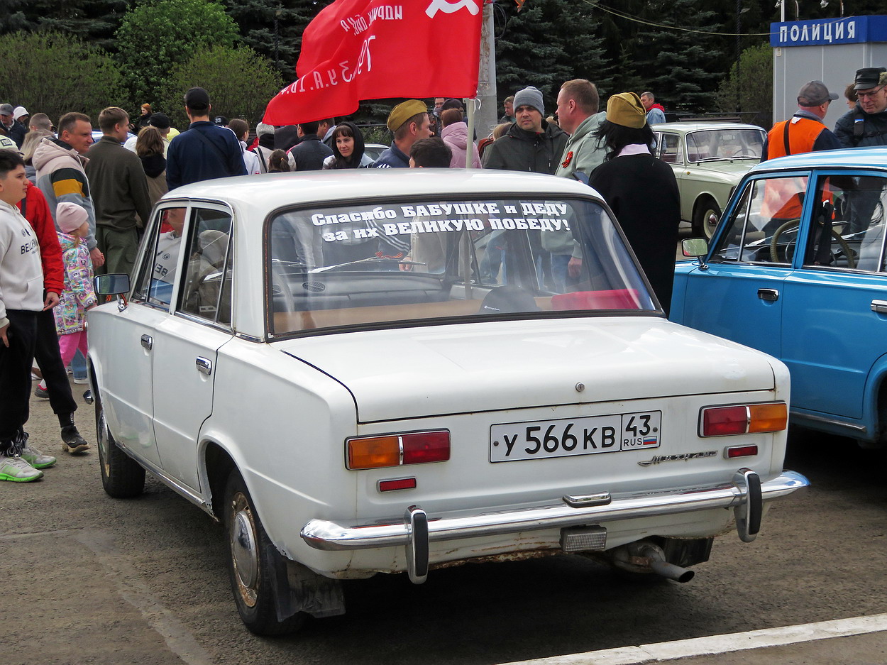 Кировская область, № У 566 КВ 43 — ВАЗ-2101 Жигули '70-83; Кировская область — Выставка ретро-автомобилей в Кирове в честь Дня Победы 9 мая 2026 года
