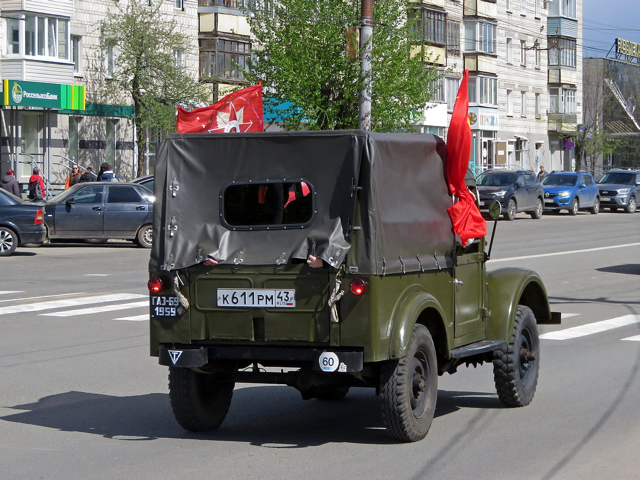 Кировская область, № К 611 РМ 43 — ГАЗ-69 '53-73; Кировская область — Выставка ретро-автомобилей в Кирове в честь Дня Победы 9 мая 2026 года
