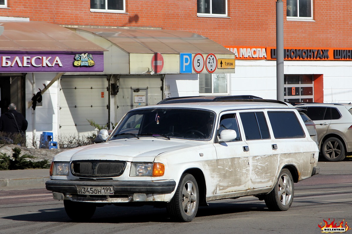 Москва, № Н 345 ОН 199 — ГАЗ-310231 '98-08