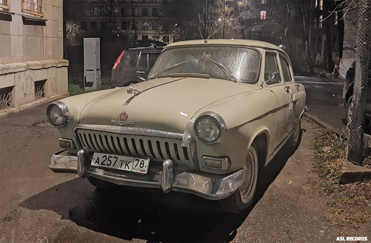 Санкт-Петербург, № А 257 ТК 78 — ГАЗ-М-21И Волга '58-62