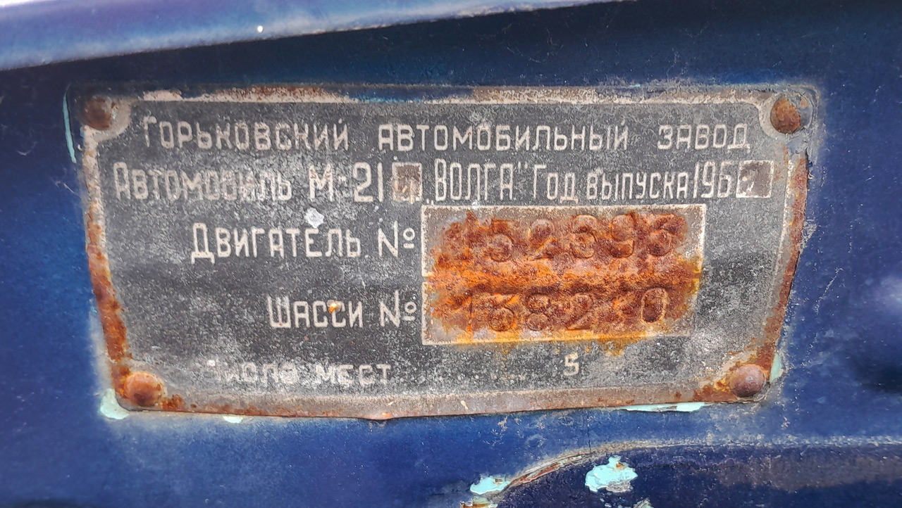 Свердловская область, № (66) Б/Н 0372 — ГАЗ-М-21И Волга '58-62