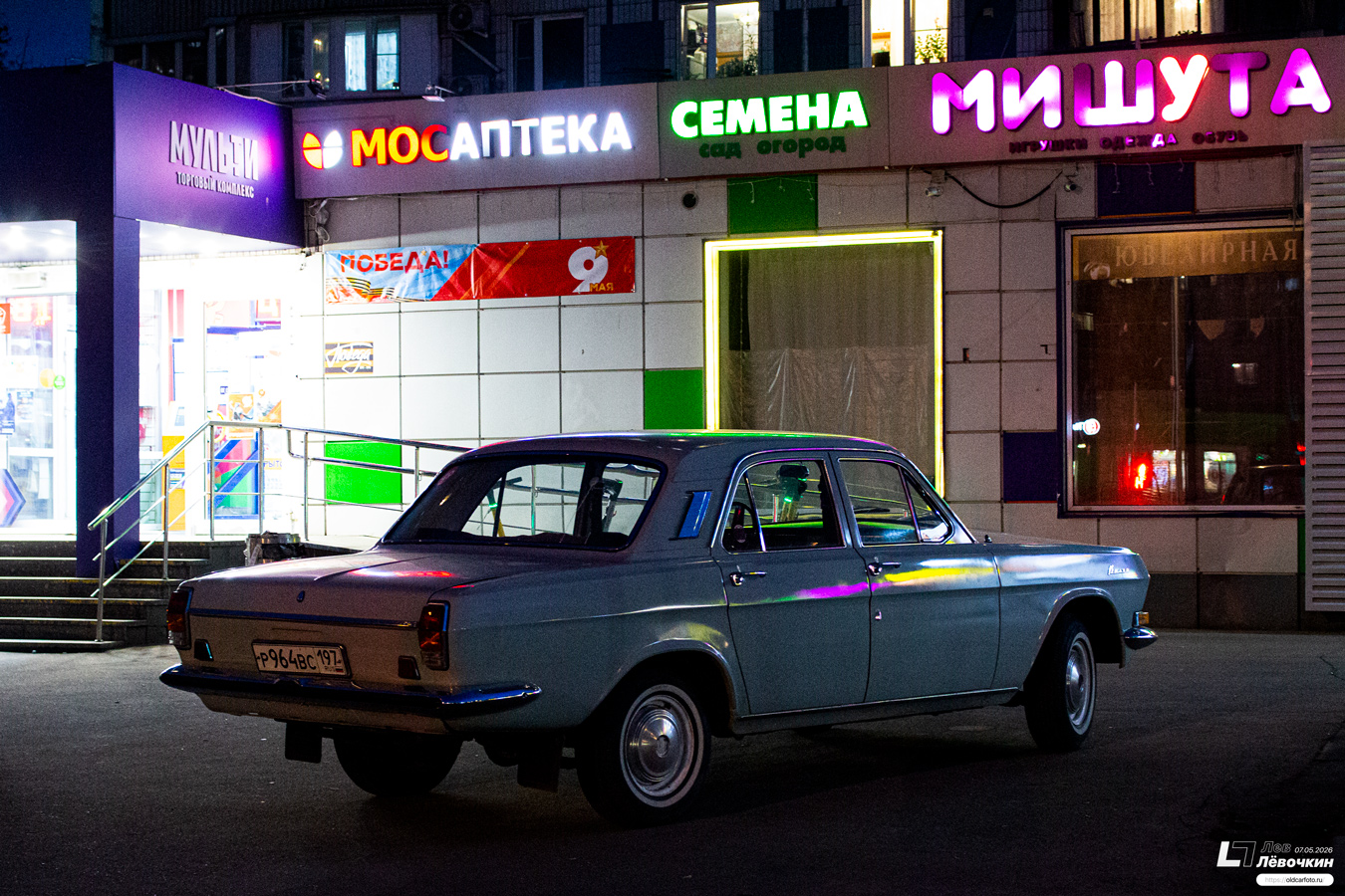 Москва, № Р 964 ВС 197 — ГАЗ-24 Волга '68-86