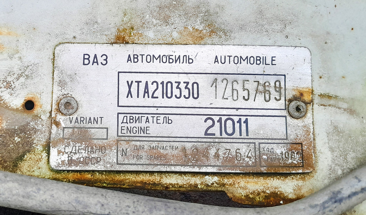 Свердловская область, № (66) Б/Н 0374 — ВАЗ-21033 Жигули '77-83; Транспортные средства без номеров (Свердловская область)