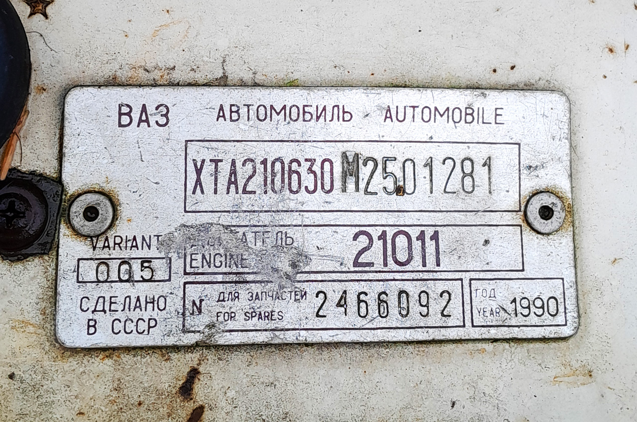 Свердловская область, № М 584 ОС 96 — ВАЗ-21063 Жигули '77-94; Транспортные средства без номеров (Свердловская область)