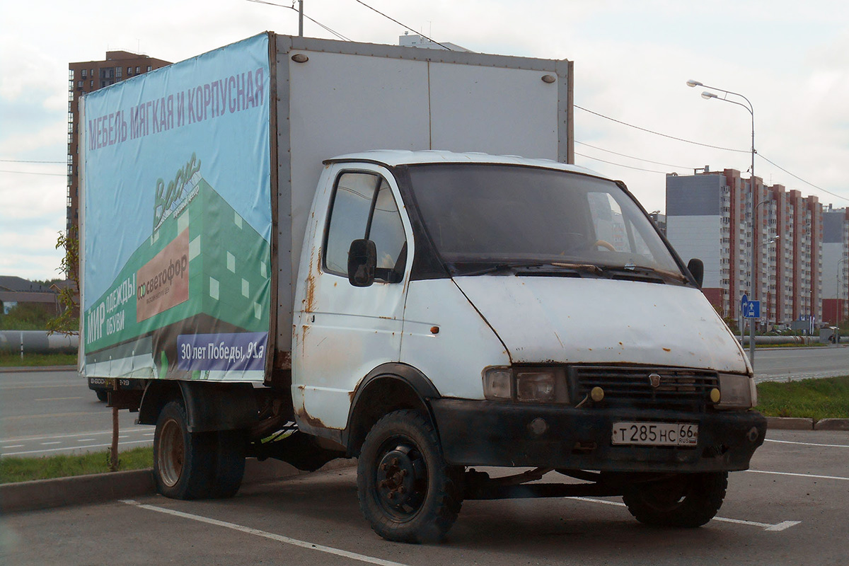 Свердловская область, № Т 285 НС 66 — ГАЗ-3302 ГАЗель '94-03