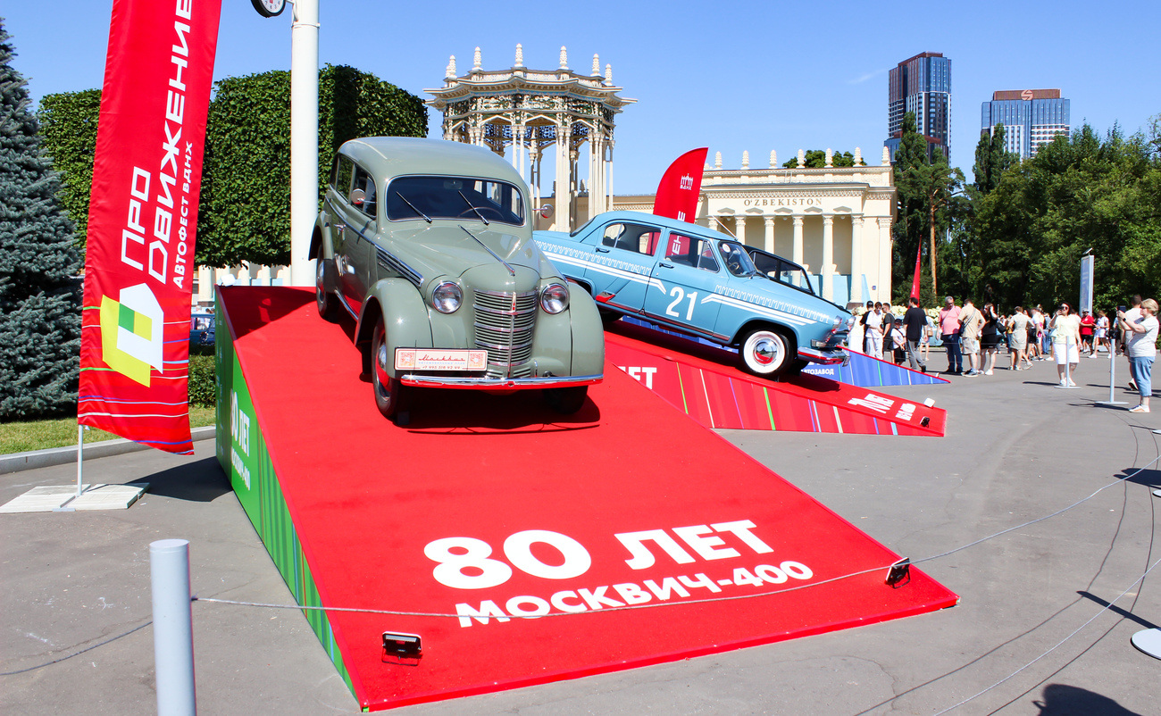 Московская область, № А 671 ЕК 50 — Москвич-400/401 (общая модель); Москва — Фестиваль "ПроДвижение" 2026