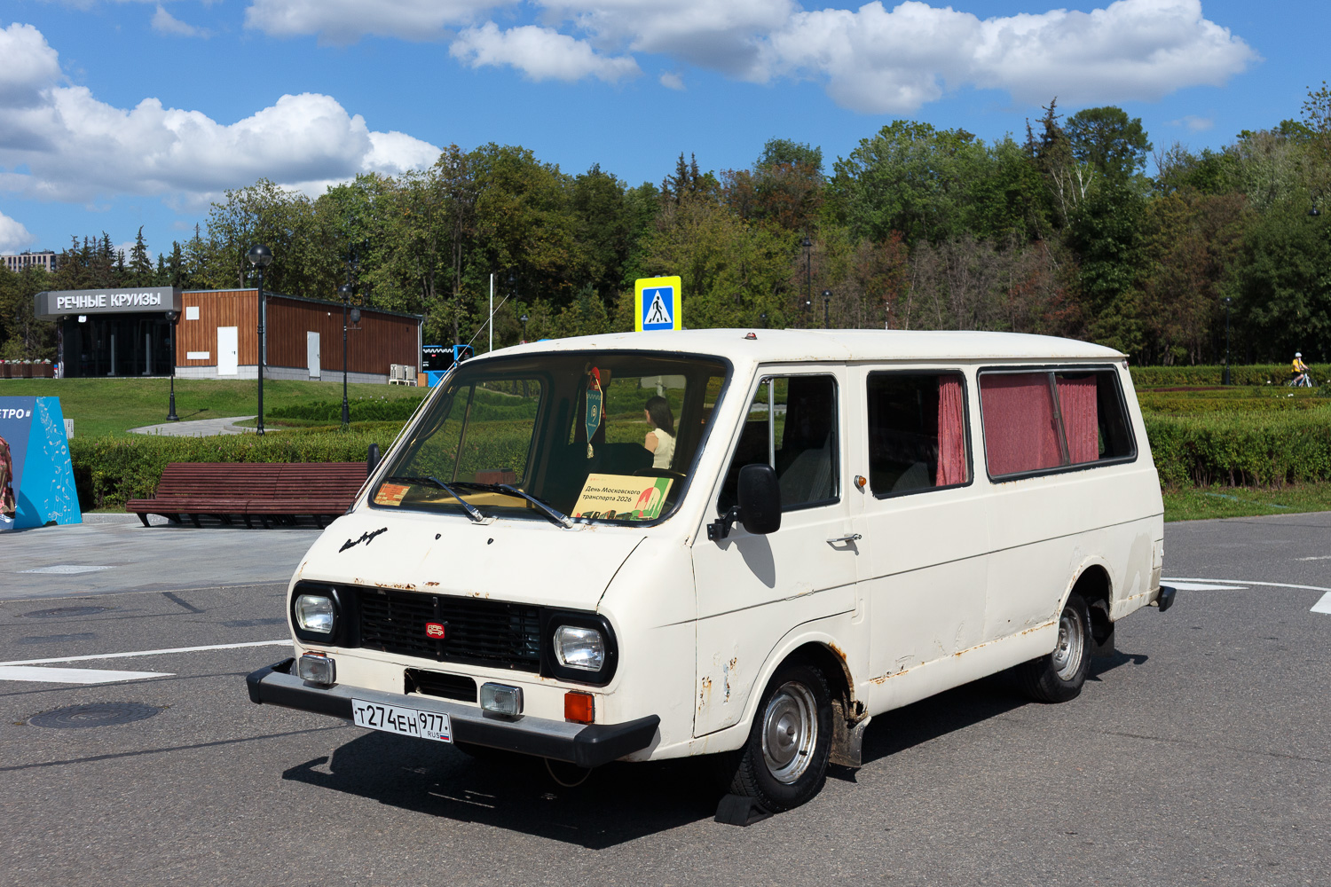 Москва, № Т 274 ЕН 977 — РАФ-2203 Латвия '75-87