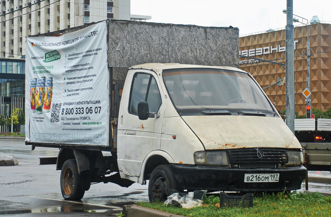 Москва, № В 216 ОМ 197 — ГАЗ-3302 ГАЗель '94-03