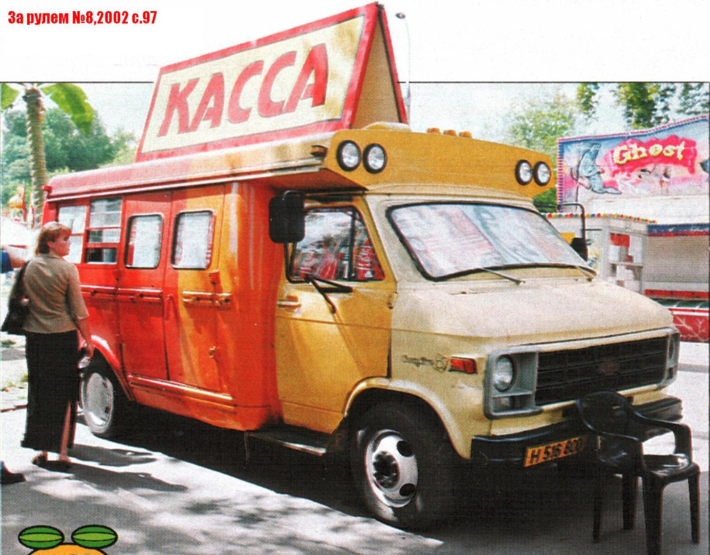 Москва, № H 516 800 — Chevrolet Van (3G) '71-96