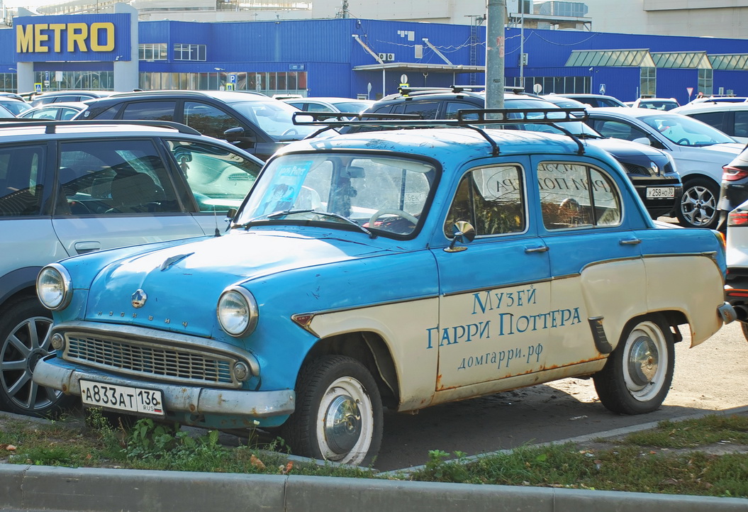 Москва, № А 833 АТ 136 — Москвич-407 '58-63; Воронежская область — Вне региона