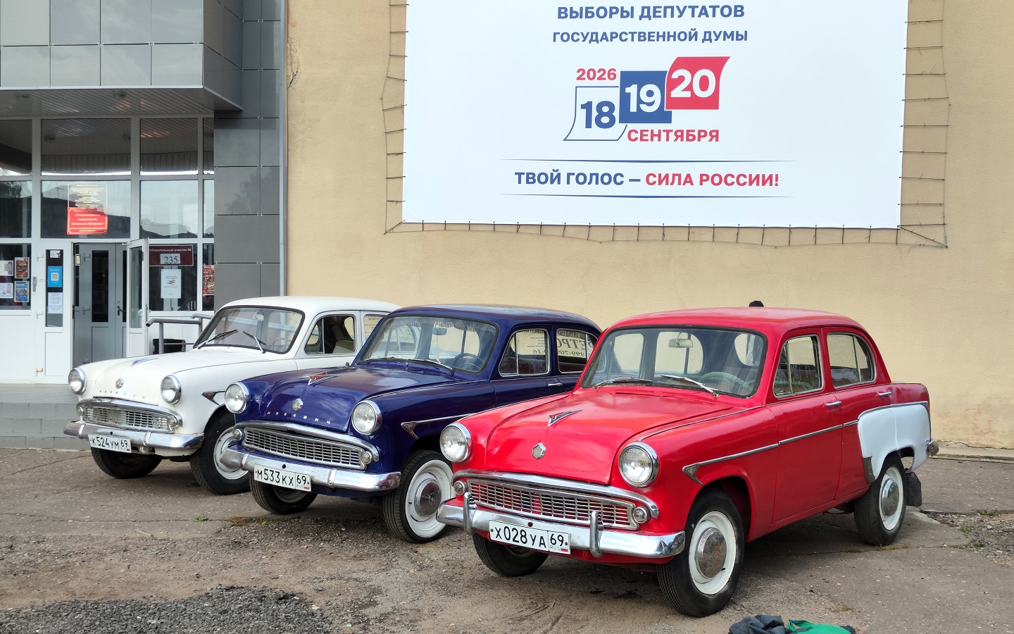 Тверская область, № Х 028 УА 69 — Москвич-407 '58-63; Тверская область — Закрытие сезона 2026 Ретро-клуба Калинин