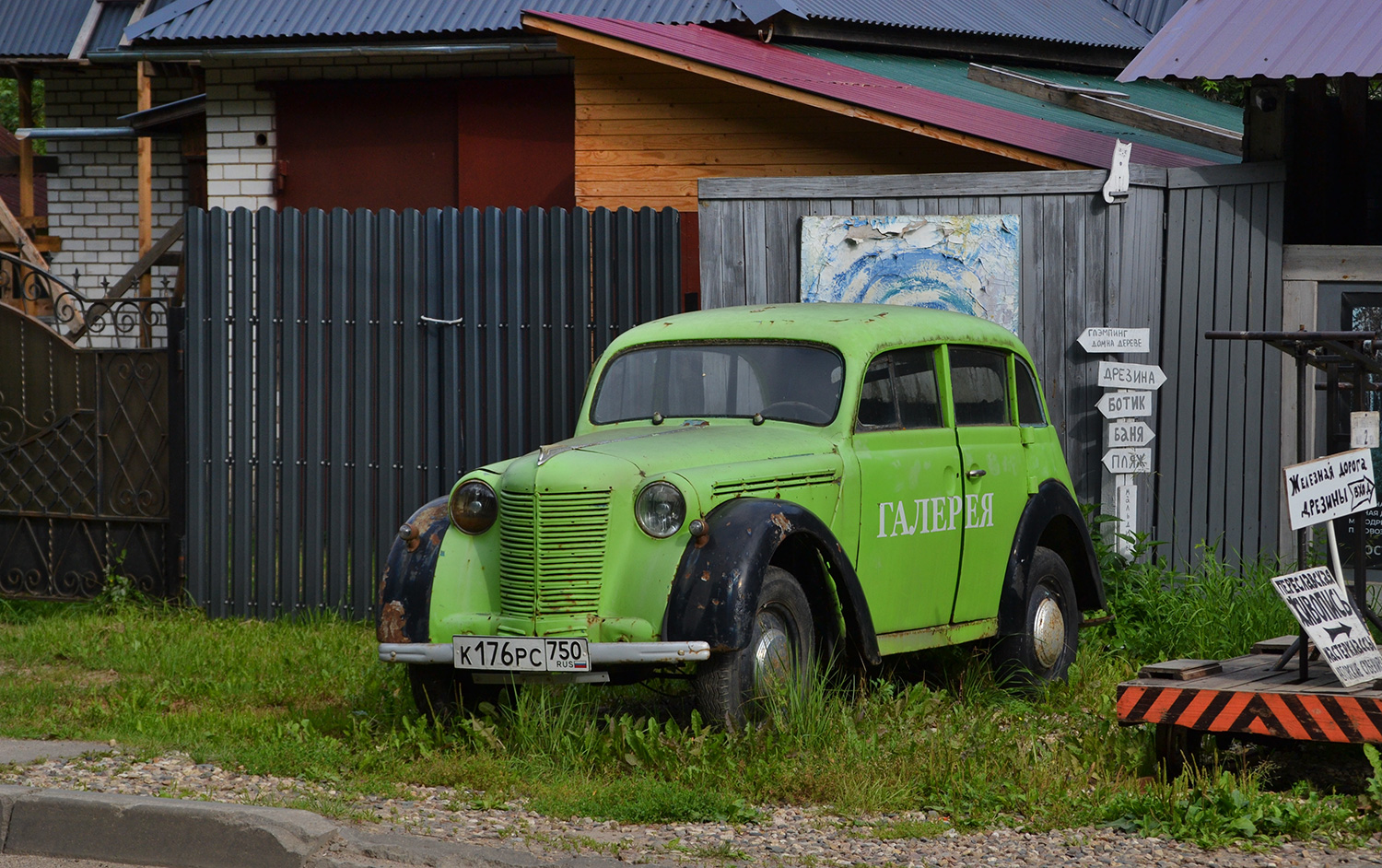Ярославская область, № К 176 РС 750 — Москвич-400/401 (общая модель)