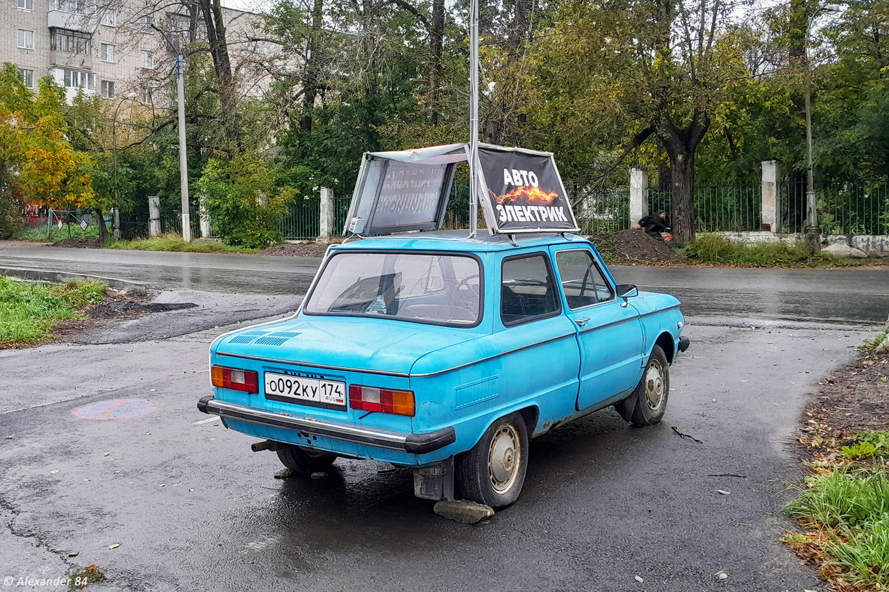 Челябинская область, № О 092 КУ 174 — ЗАЗ-968М Запорожец '79-94