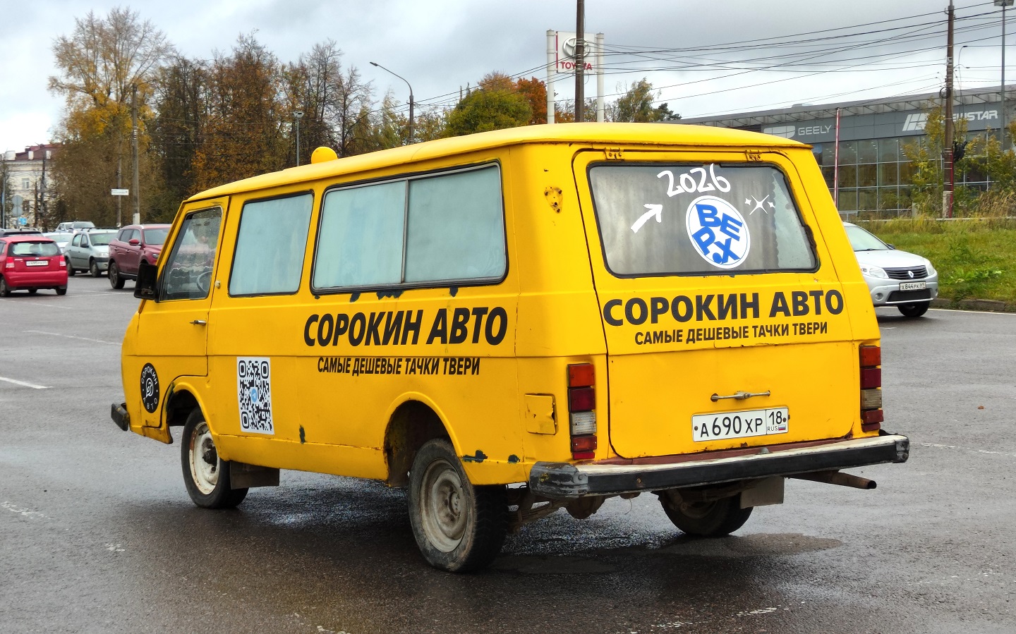 Тверская область, № А 690 ХР 18 — РАФ-22031-01 Латвия '87-94; Тверская область — Закрытие сезона 2026 Тверского ретро-клуба