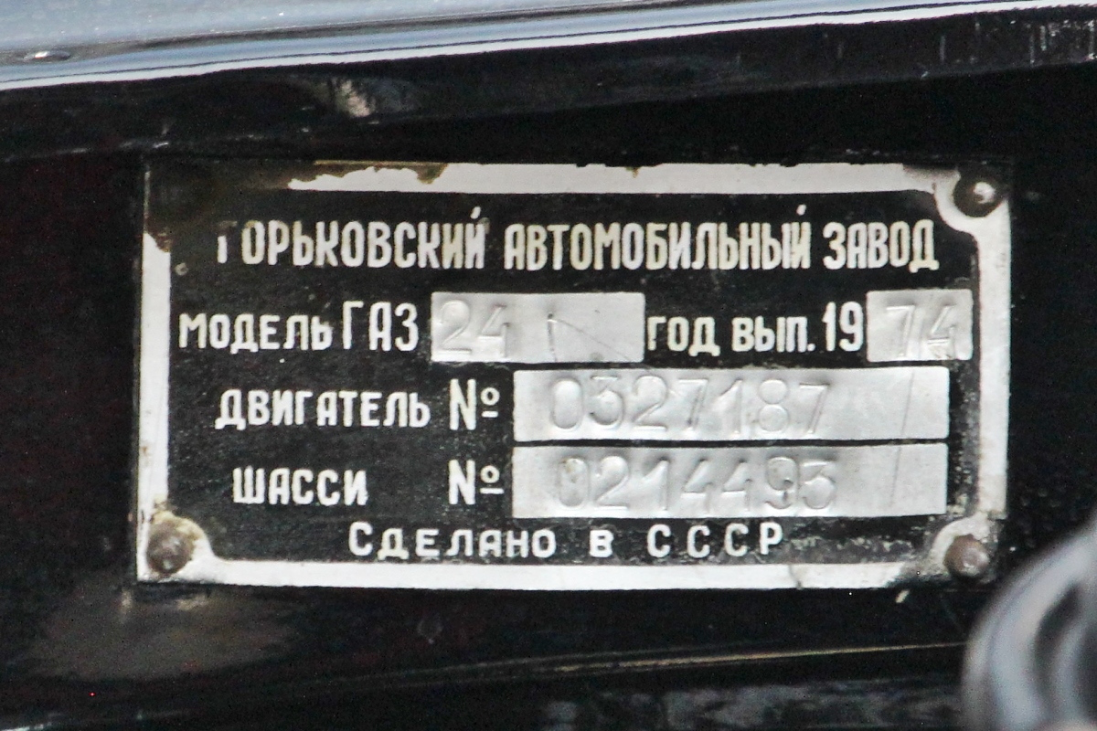 Липецкая область, № У 560 ОН 48 — ГАЗ-24 Волга '68-86; Тамбовская область — Фестиваль легендарной техники 2025